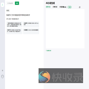 小说生成助手
