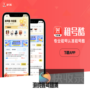 租号酷专业版