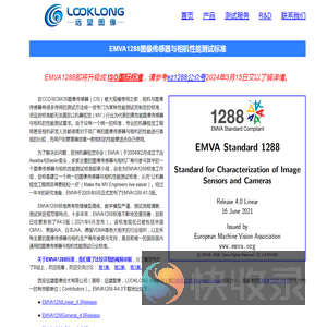 ez1288图像传感器与相机性能测试平台