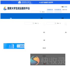 国家大学生就业服务平台