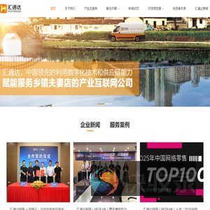汇通达网络股份有限公司