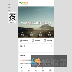 东莞市朗赛德五金工具有限公司