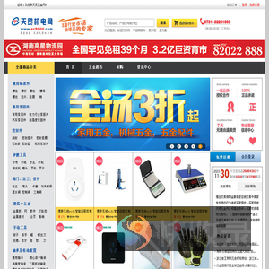 天贸机电网