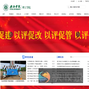 普洱学院理工学院