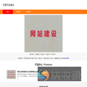 东营网站建设