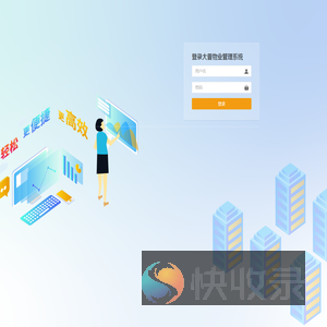 登录大普物业管理系统