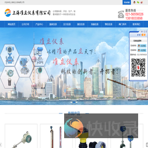 上海准立仪表有限公司
