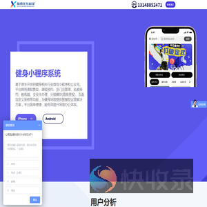 健身小程序系统开发