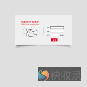 广汽丰田服务技术信息平台