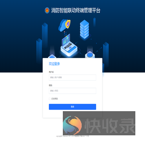 消防智能调度终端管理平台
