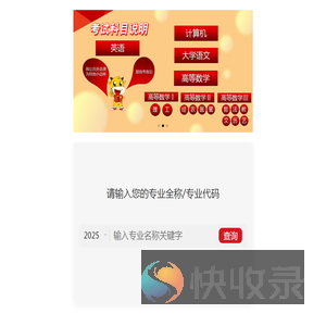 山东专升本专业分数院校查询系统