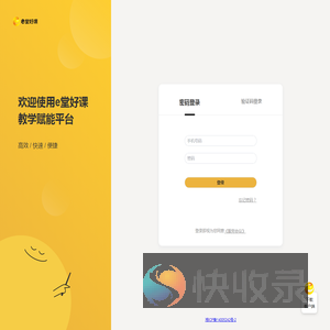 e堂好课