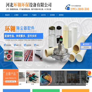 河北环翱环保设备有限公司