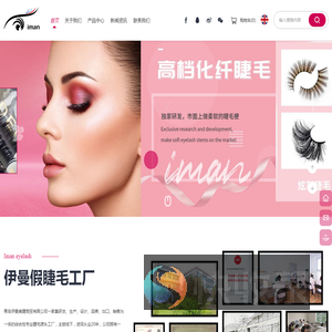 专业睫毛源头工厂