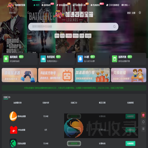 游戏加速器百宝箱