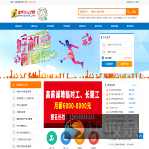 金华市人才网