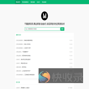 千里游玩网,周边旅游,自由行,景区旅游,附近旅游景点