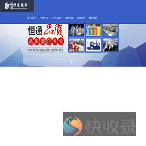 宁夏吴忠市恒通塑料制品有限公司