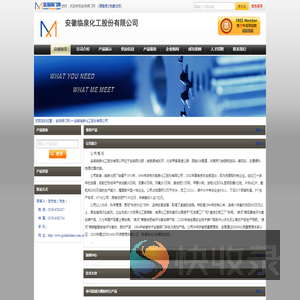 -安徽临泉化工股份有限公司