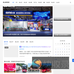 唐山新闻快报