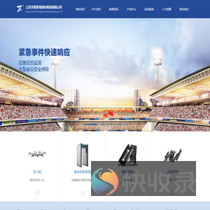 江苏天丽警用器材制造有限公司