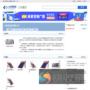 太阳雨集团有限公司
