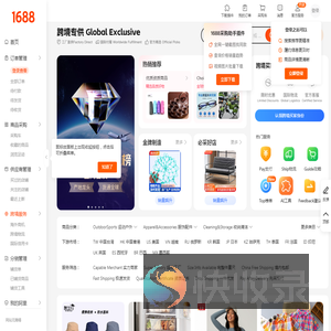 跨境外贸平台货源专供
