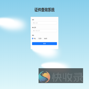 证件查询系统
