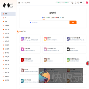 小小在线工具箱