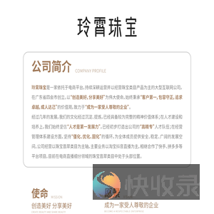 玲霄珠宝