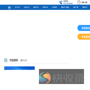 深圳市网安计算机网络安全培训中心