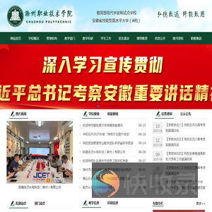 滁州职业技术学院