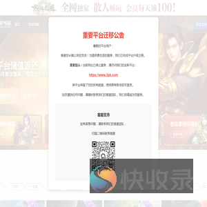 重要平台迁移公告