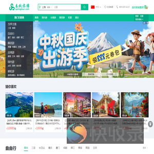 春秋旅游网