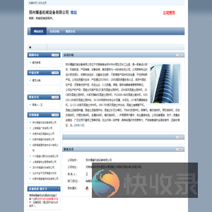 郑州耀基机械设备有限公司