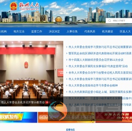杭州人大网