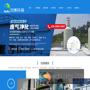 成都贝博环保工程有限公司