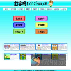 在线打字练习