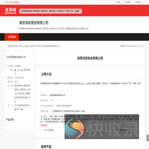 南京滨豪商贸有限公司
