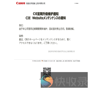 佳能光学设备（上海）有限公司