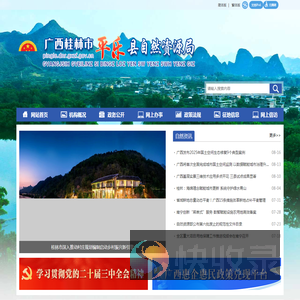广西桂林平乐县自然资源局网站