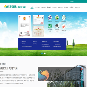 山东同阳新能源科技股份有限公司
