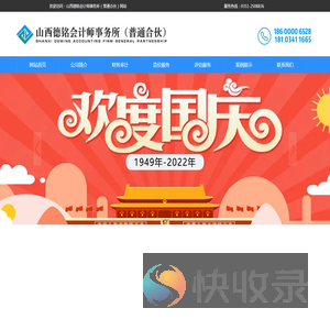 山西德铭会计师事务所