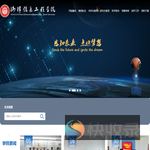 海洋信息工程学院