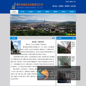 重庆金维实业有限责任公司