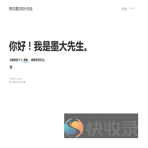 有态度的墨大先生