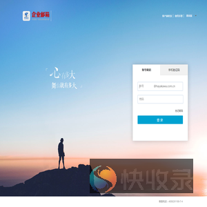 邮箱用户登录