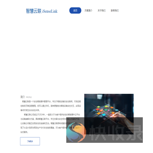 智慧云联