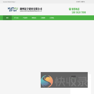 湖州昆宇建材有限公司