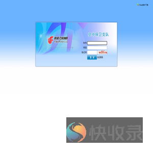中国国际航空公司